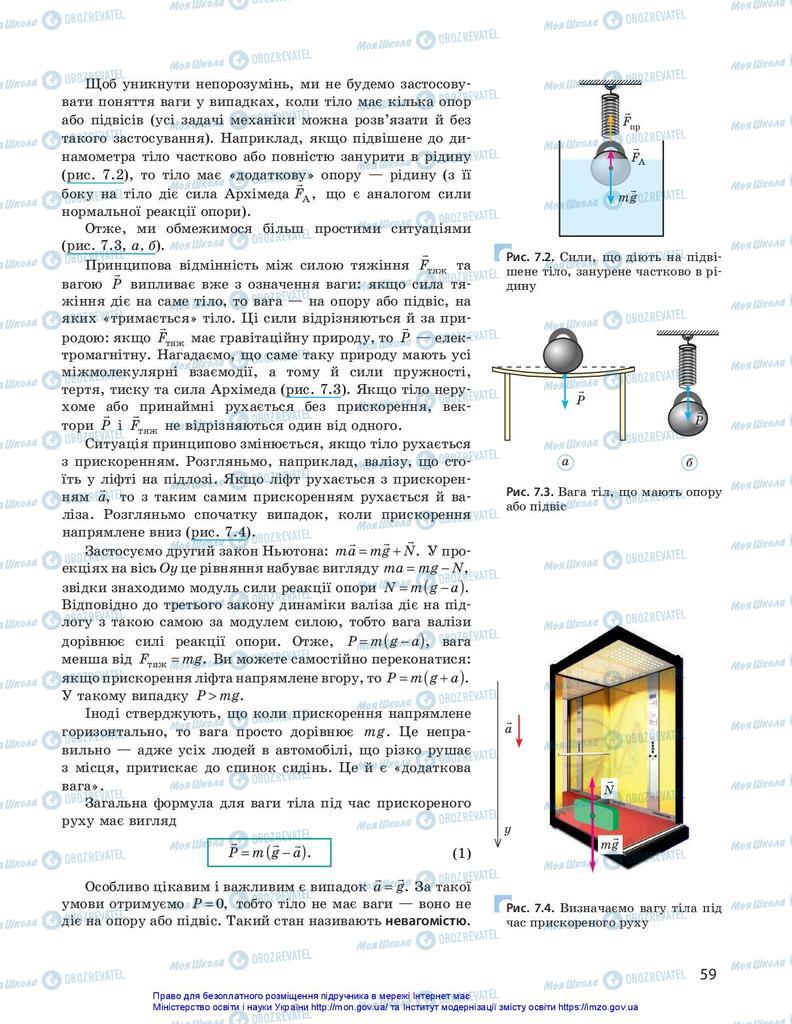 Підручники Фізика 10 клас сторінка 59