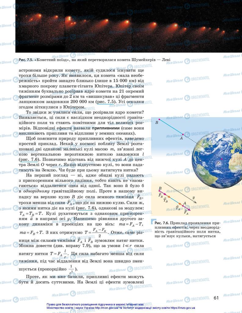 Підручники Фізика 10 клас сторінка 61