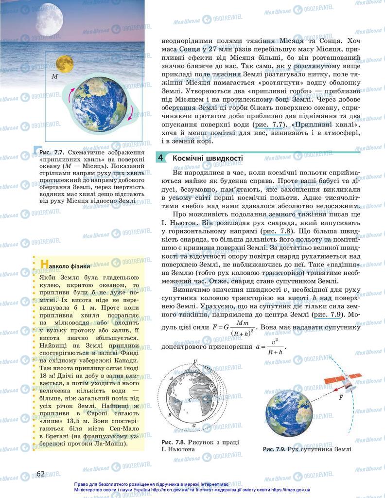 Учебники Физика 10 класс страница 62