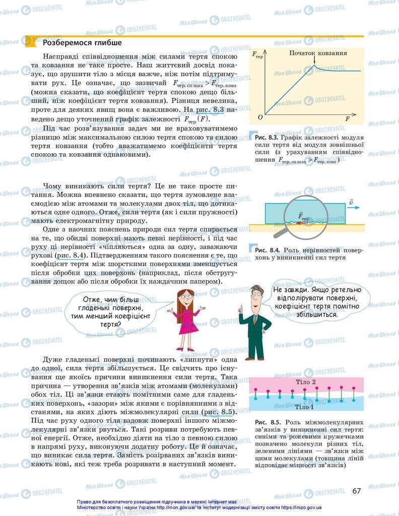 Підручники Фізика 10 клас сторінка 67