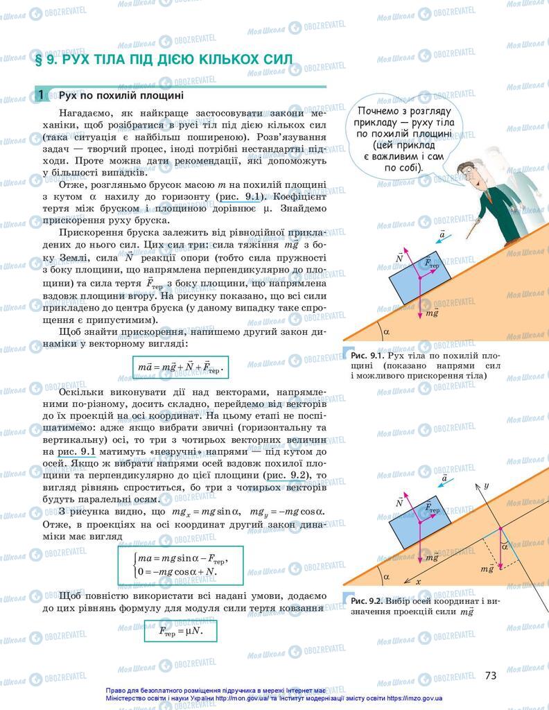 Учебники Физика 10 класс страница 73