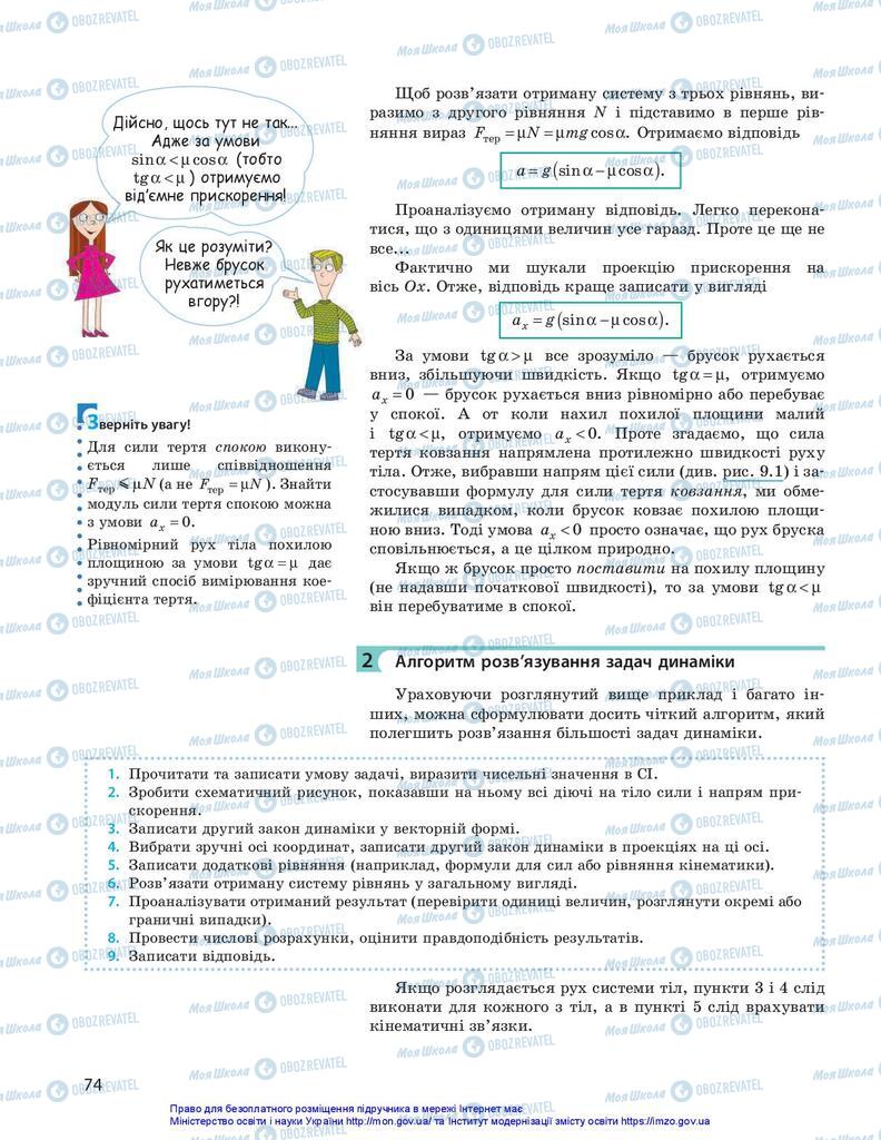 Підручники Фізика 10 клас сторінка 74