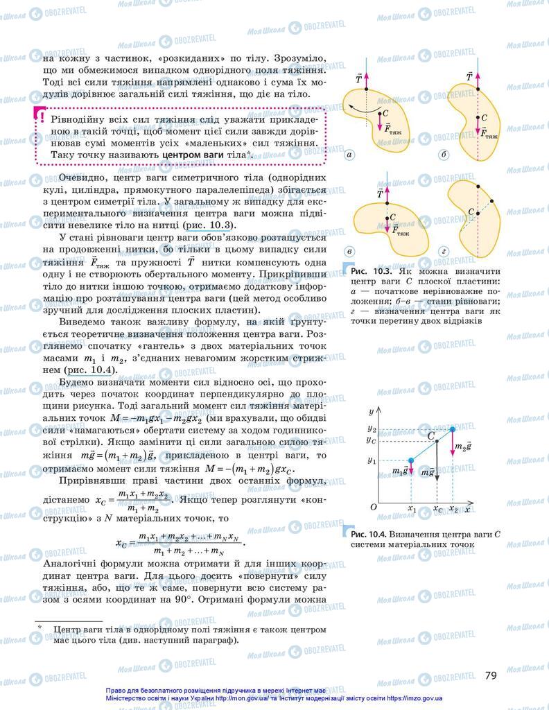 Учебники Физика 10 класс страница 79