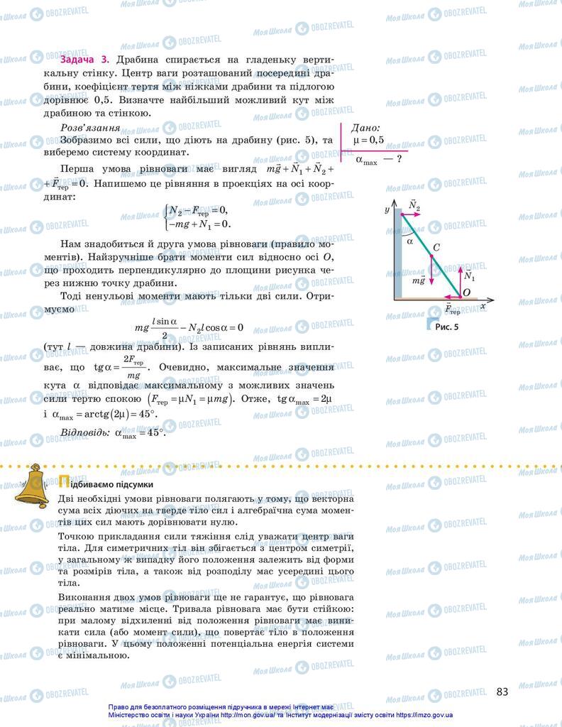 Підручники Фізика 10 клас сторінка 83