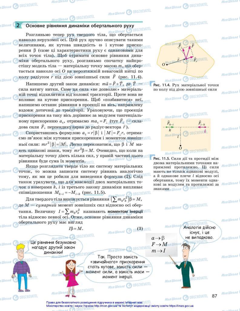 Підручники Фізика 10 клас сторінка 87