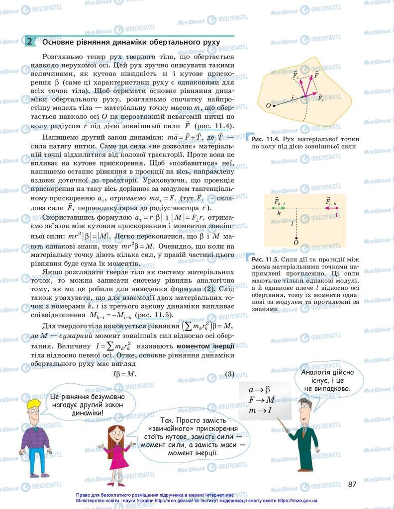 Учебники Физика 10 класс страница 87