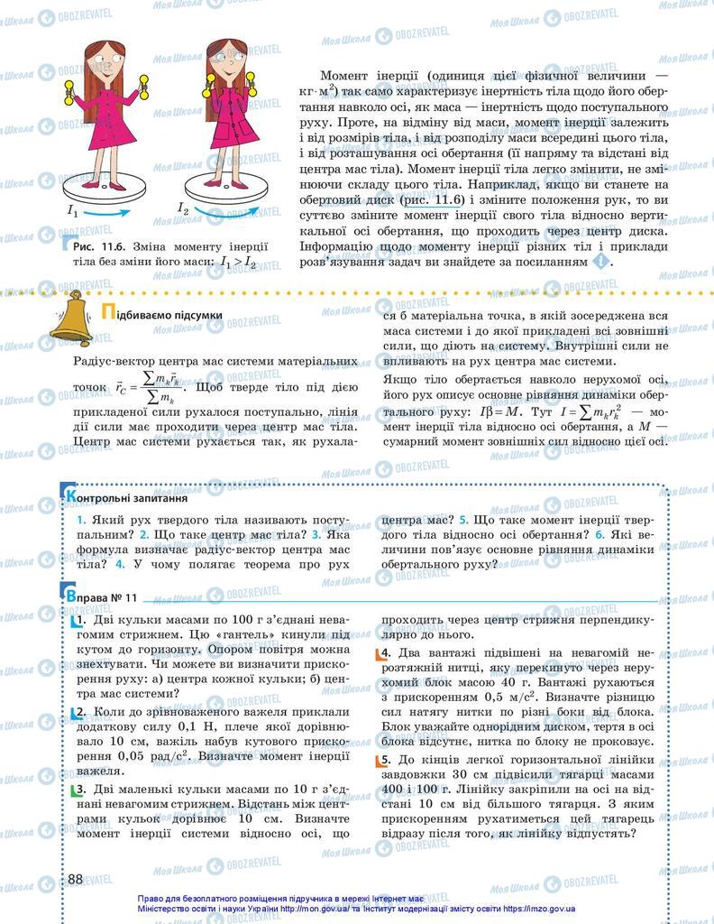 Підручники Фізика 10 клас сторінка 88
