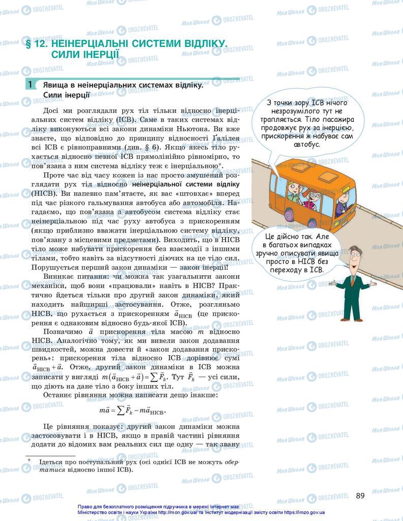 Підручники Фізика 10 клас сторінка 89