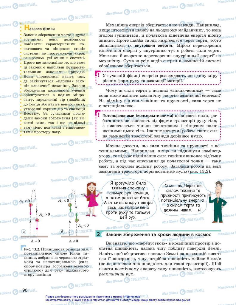 Учебники Физика 10 класс страница 96