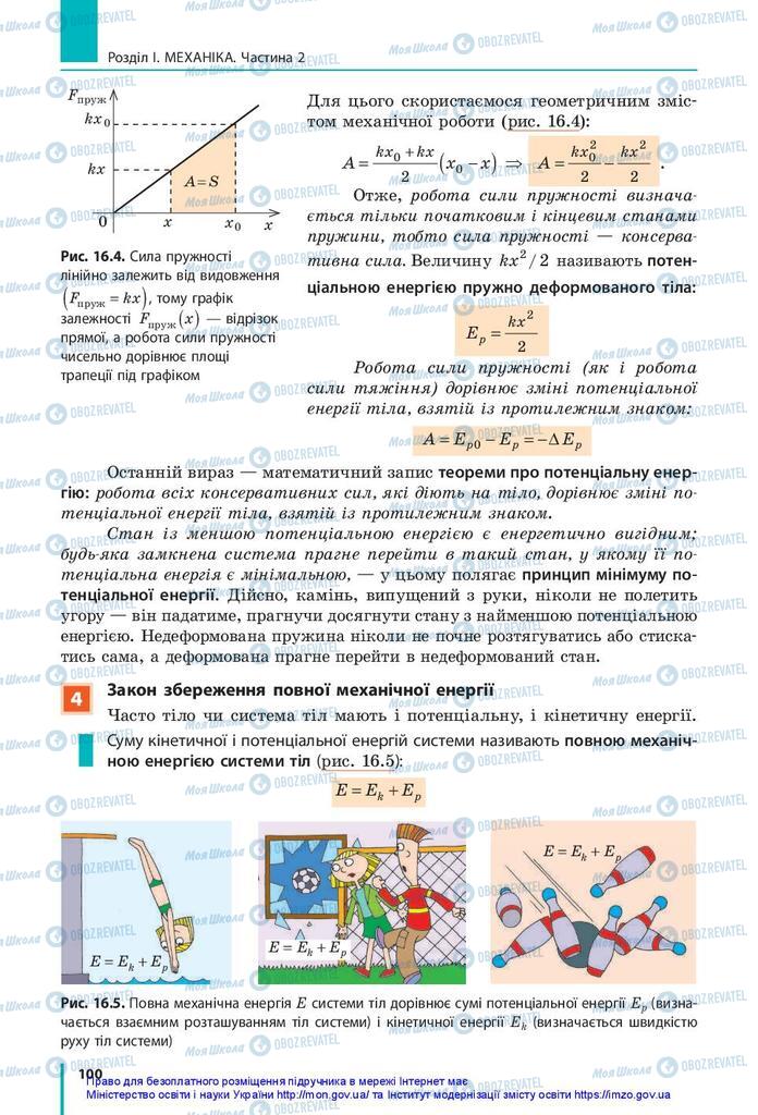 Підручники Фізика 10 клас сторінка 100