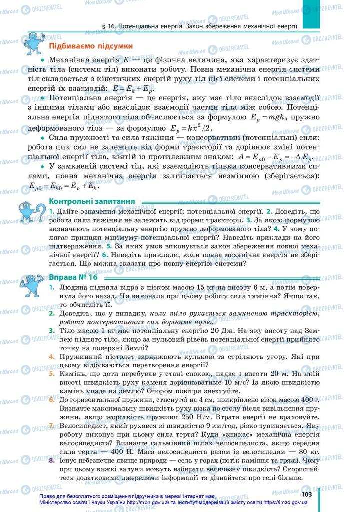 Підручники Фізика 10 клас сторінка 103