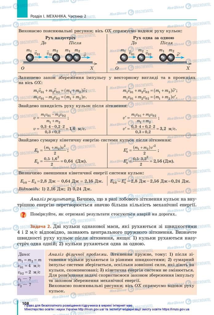 Учебники Физика 10 класс страница 108