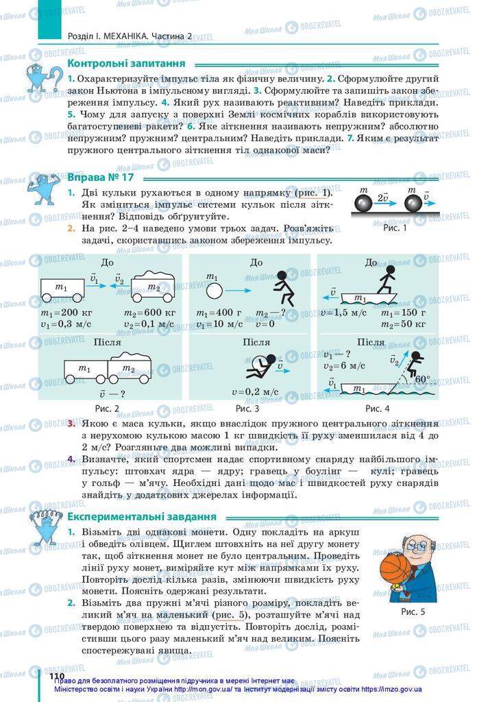 Підручники Фізика 10 клас сторінка 110