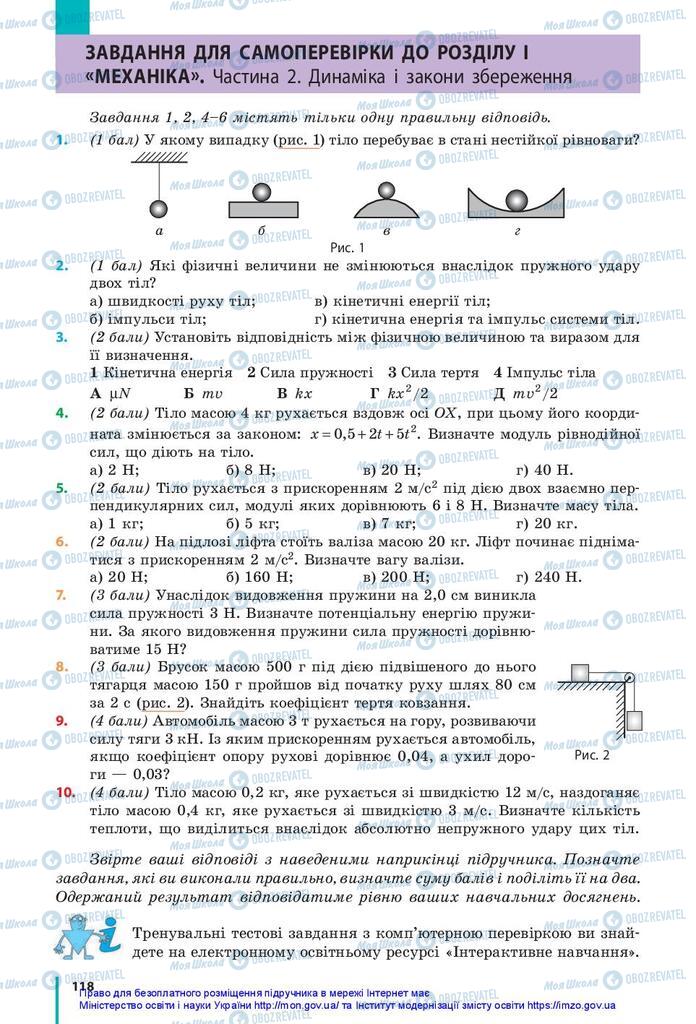 Підручники Фізика 10 клас сторінка  118