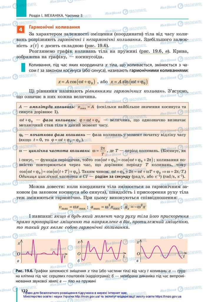 Підручники Фізика 10 клас сторінка 122