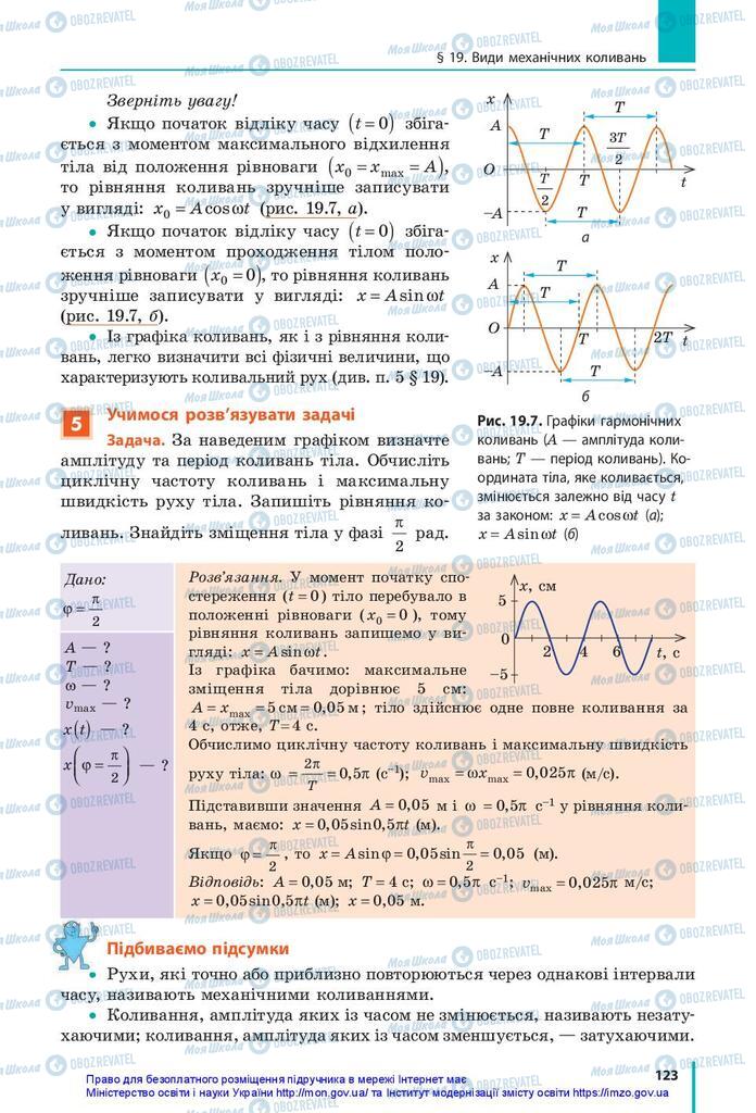 Учебники Физика 10 класс страница 123