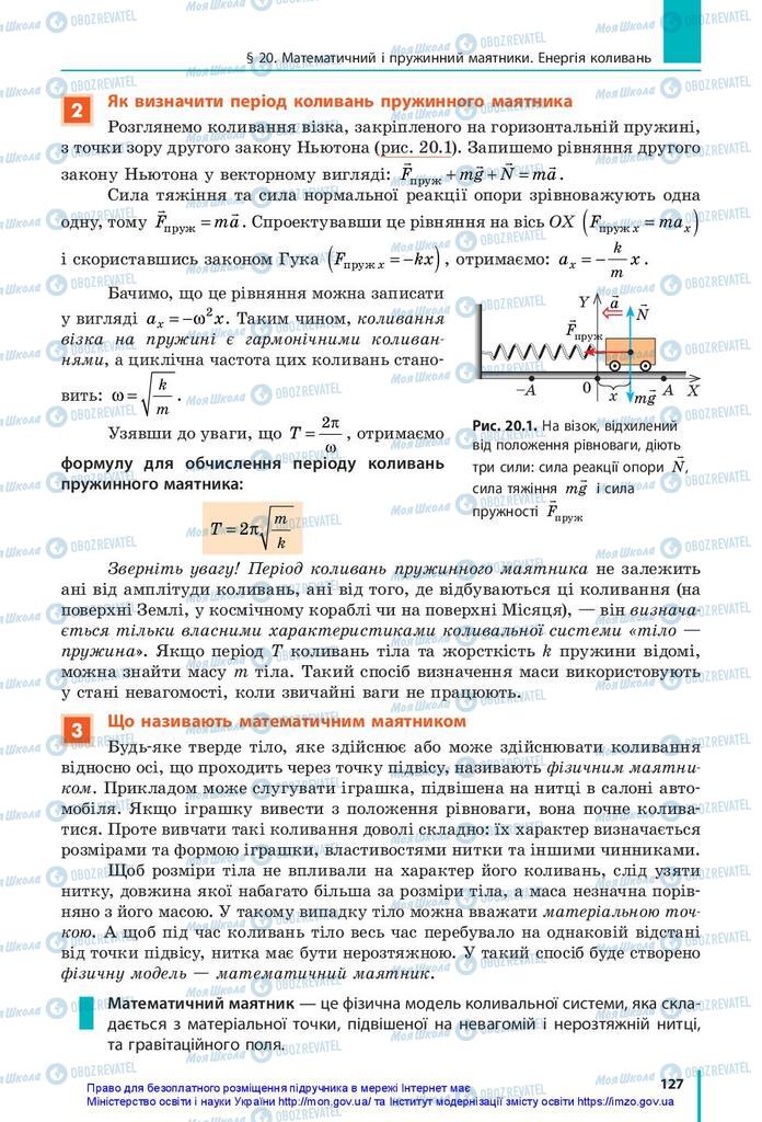 Учебники Физика 10 класс страница 127