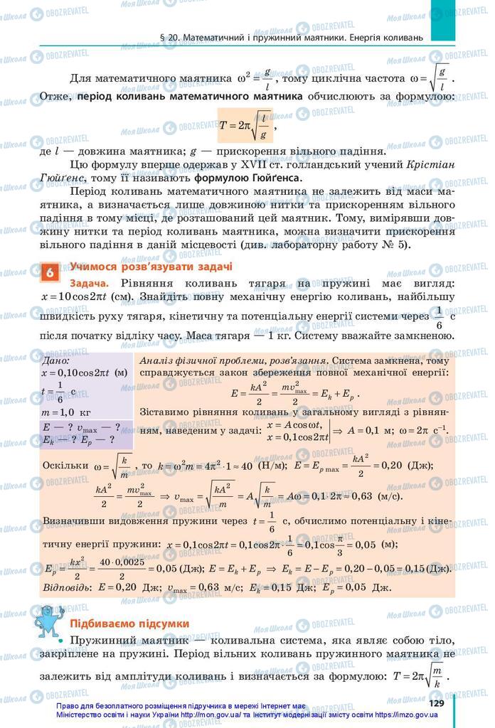 Учебники Физика 10 класс страница 129
