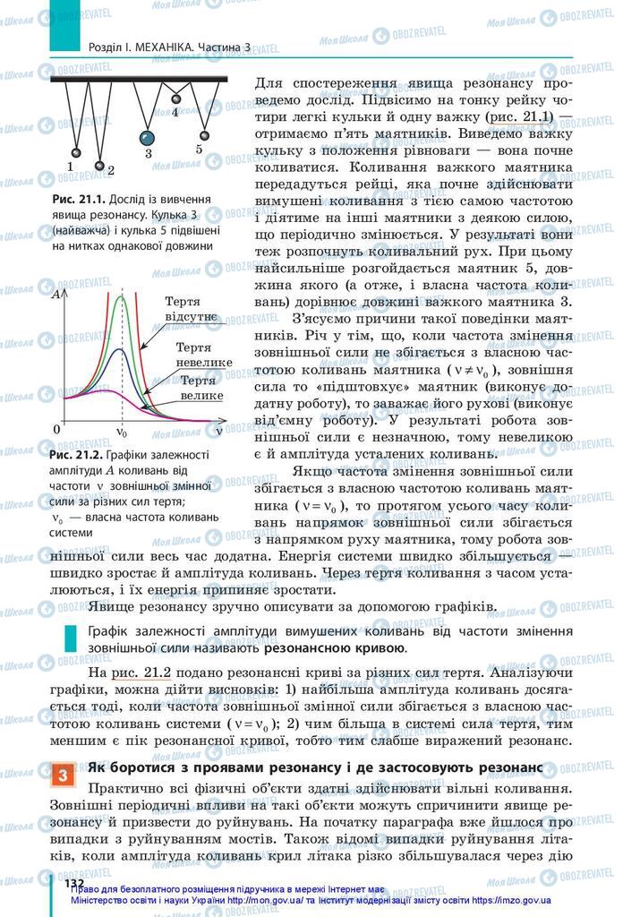 Підручники Фізика 10 клас сторінка 132