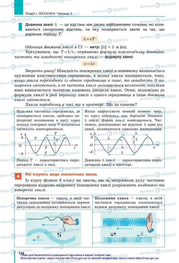 Підручники Фізика 10 клас сторінка 136