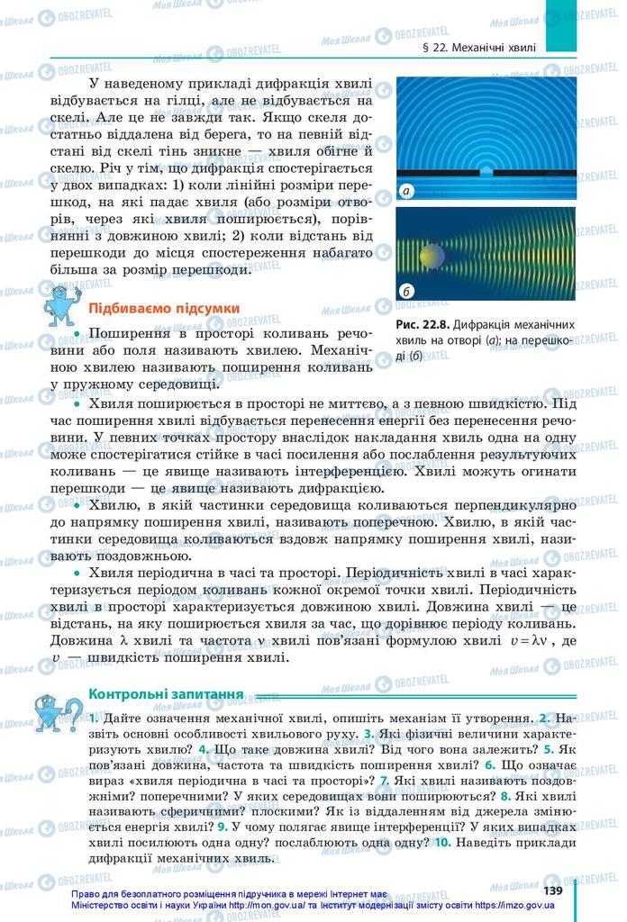 Підручники Фізика 10 клас сторінка 139