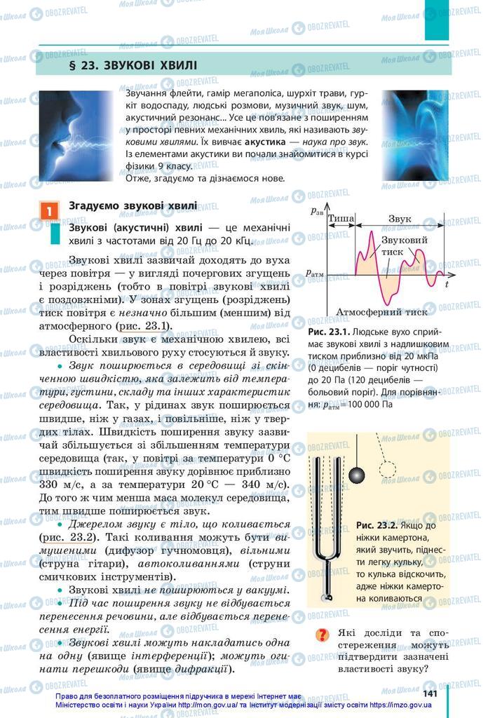 Підручники Фізика 10 клас сторінка 141