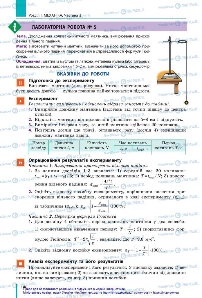 Учебники Физика 10 класс страница  146