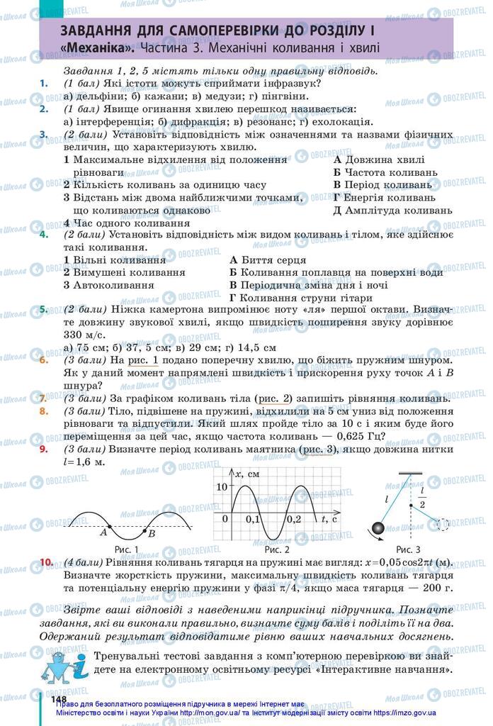 Підручники Фізика 10 клас сторінка  148