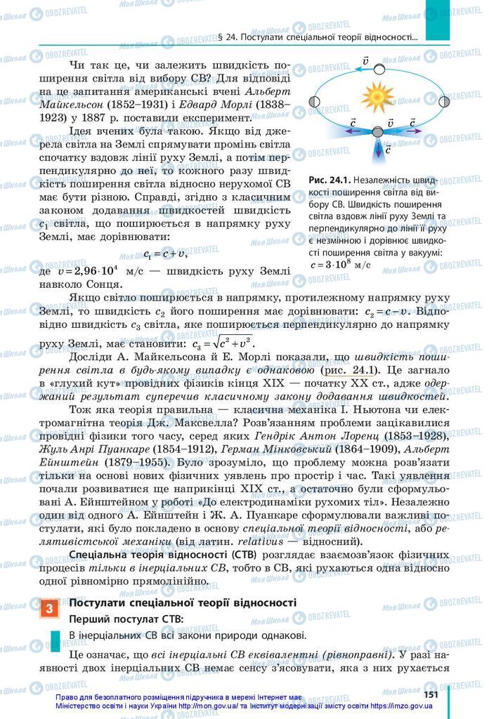 Підручники Фізика 10 клас сторінка  151