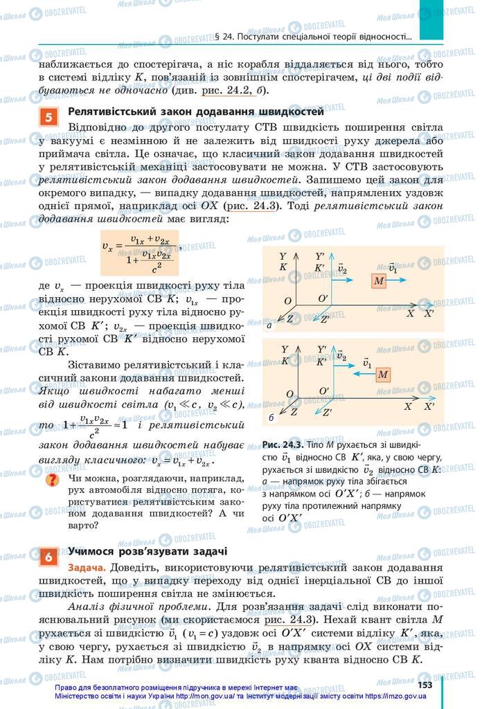 Учебники Физика 10 класс страница 153