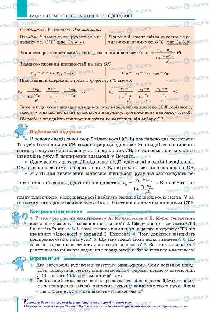 Учебники Физика 10 класс страница 154