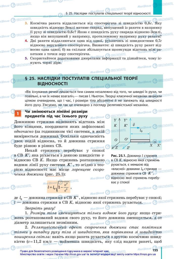 Учебники Физика 10 класс страница 155