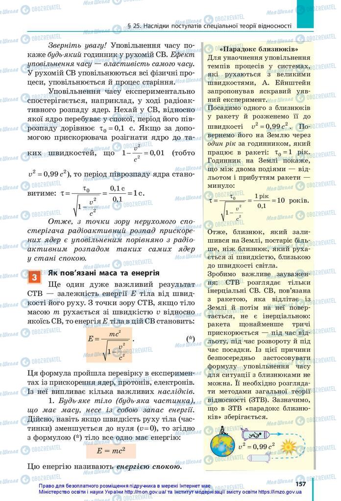 Учебники Физика 10 класс страница 157