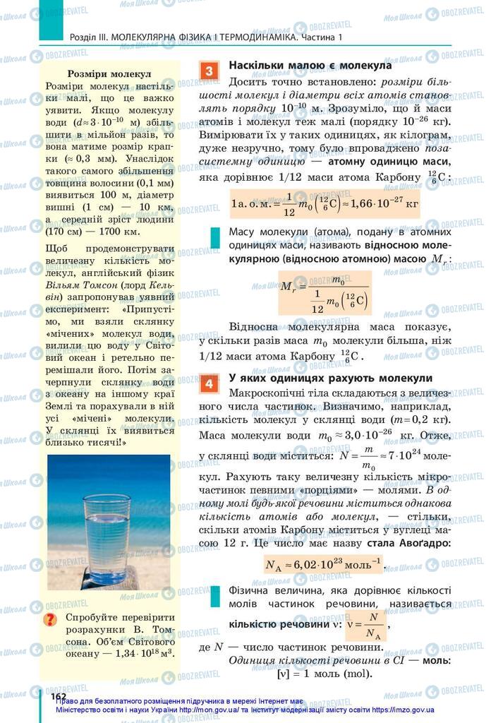 Підручники Фізика 10 клас сторінка 162