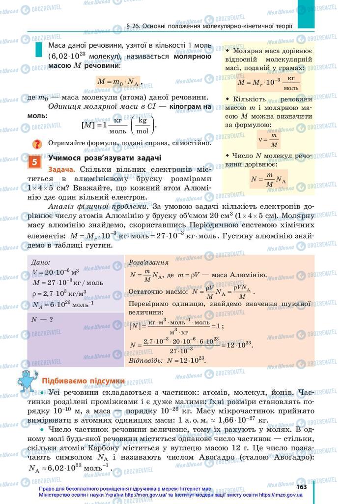 Підручники Фізика 10 клас сторінка 163