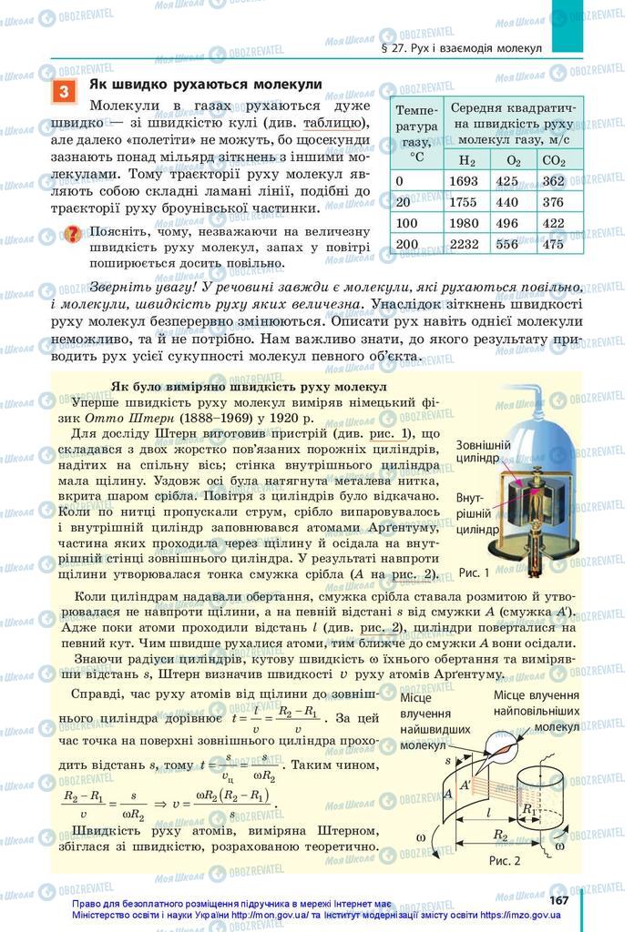 Учебники Физика 10 класс страница 167