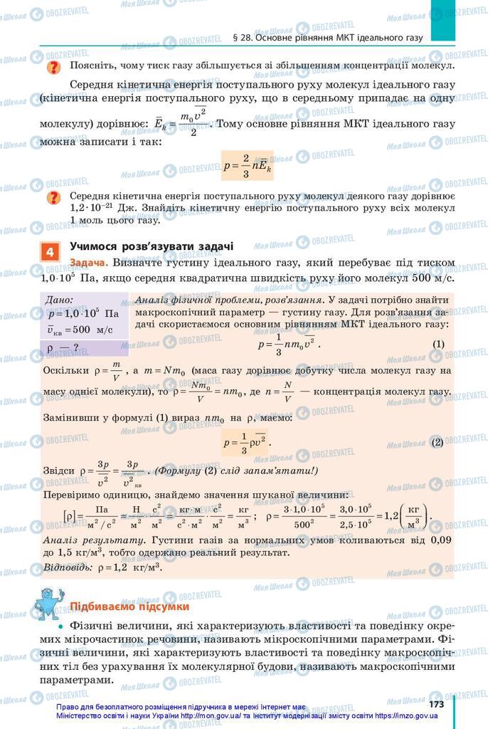 Учебники Физика 10 класс страница 173