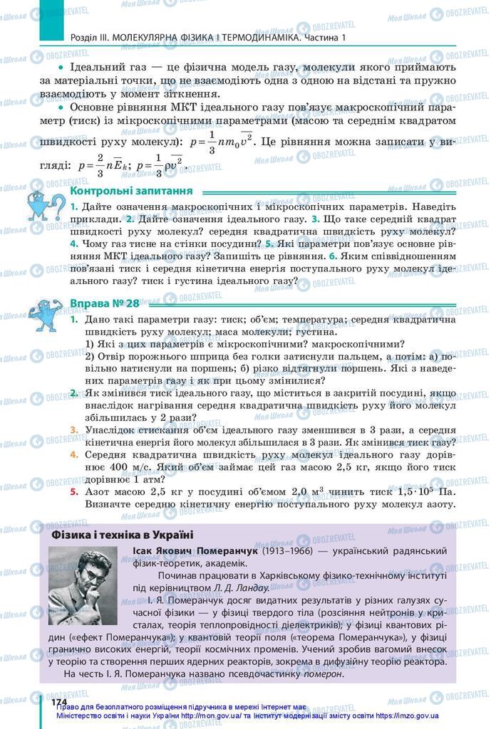 Учебники Физика 10 класс страница 174