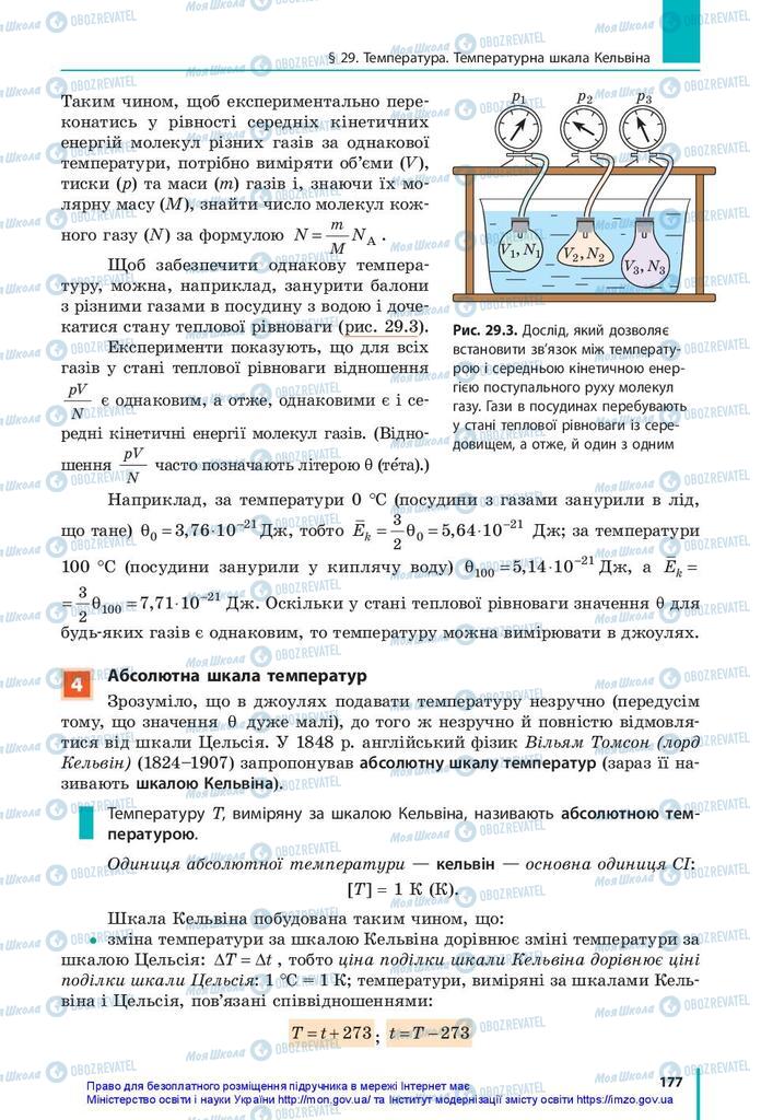 Підручники Фізика 10 клас сторінка 177