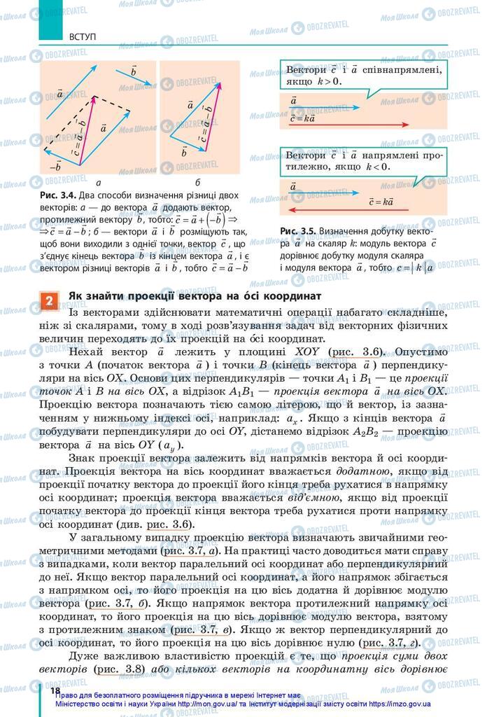 Підручники Фізика 10 клас сторінка 18