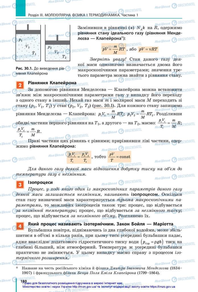 Підручники Фізика 10 клас сторінка 180
