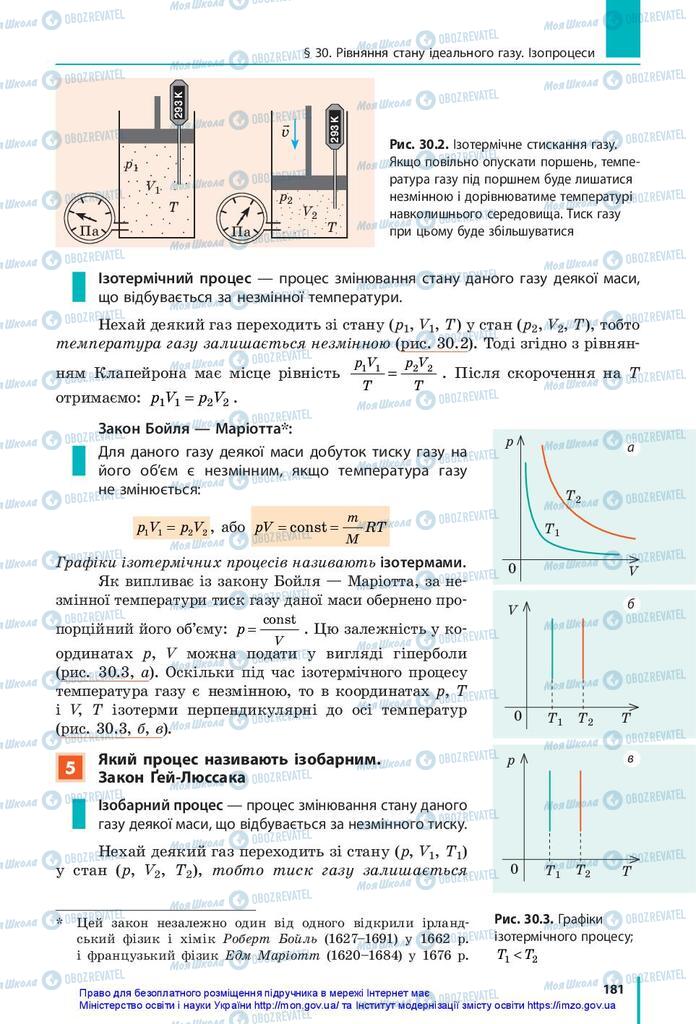 Учебники Физика 10 класс страница 181