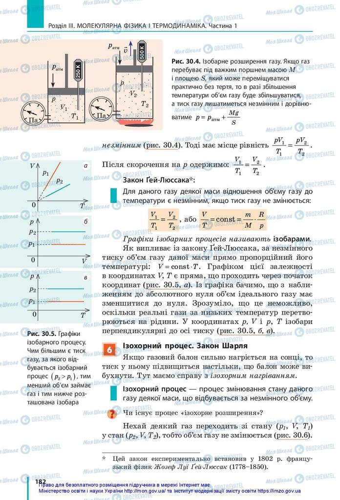 Підручники Фізика 10 клас сторінка 182