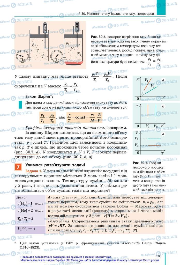 Підручники Фізика 10 клас сторінка 183