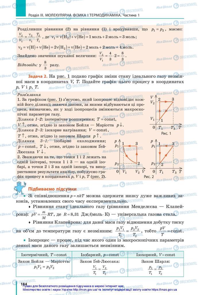 Підручники Фізика 10 клас сторінка 184