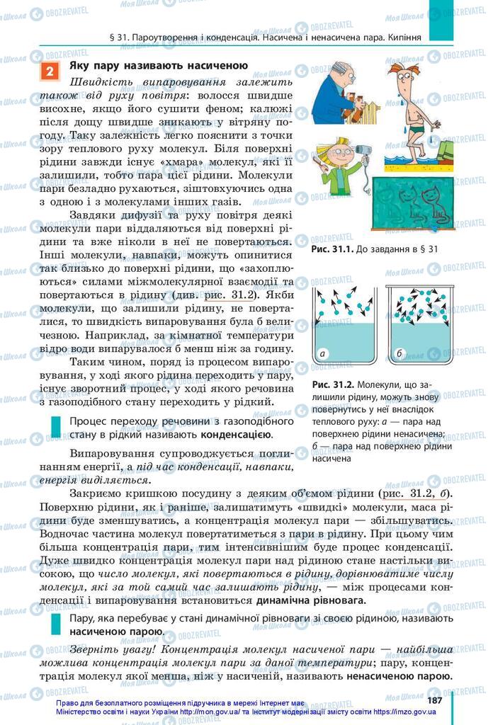 Підручники Фізика 10 клас сторінка 187