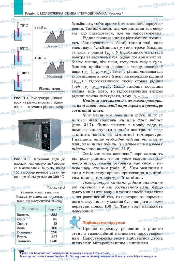 Підручники Фізика 10 клас сторінка 190