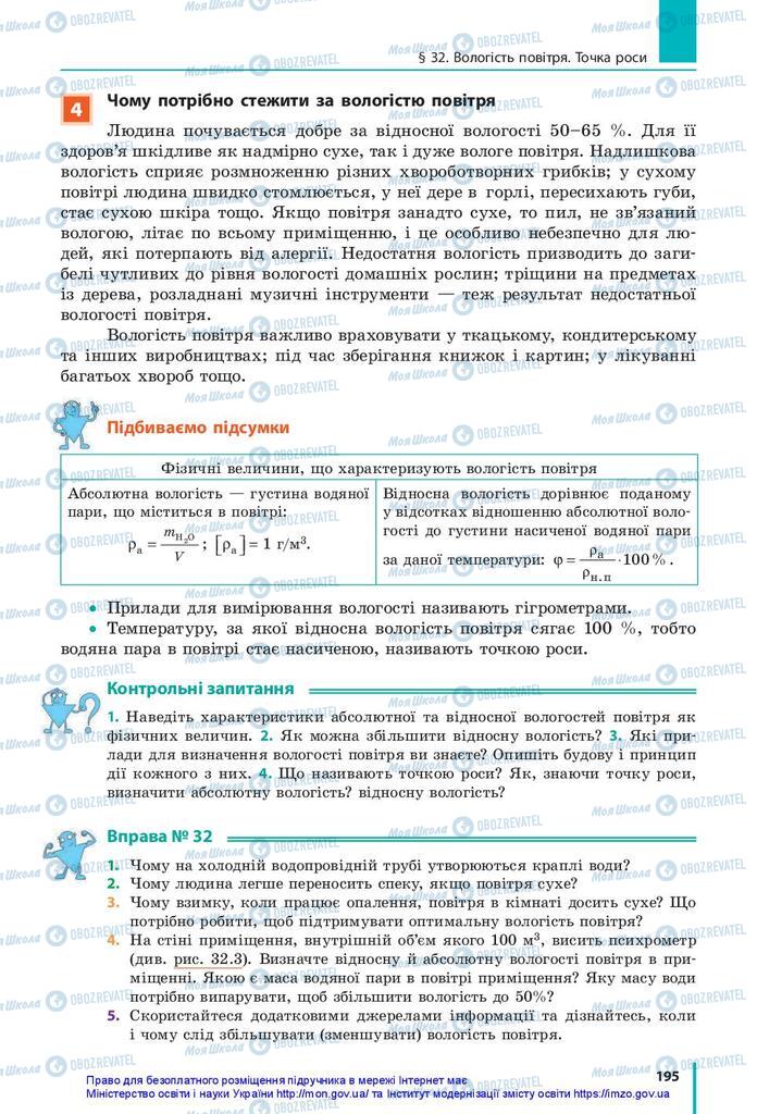 Підручники Фізика 10 клас сторінка 195