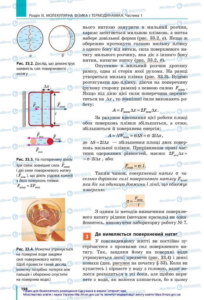 Підручники Фізика 10 клас сторінка 198