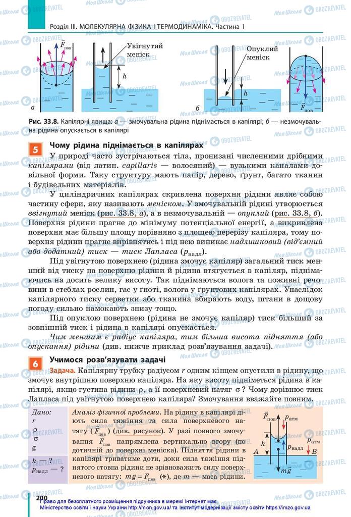 Підручники Фізика 10 клас сторінка 200